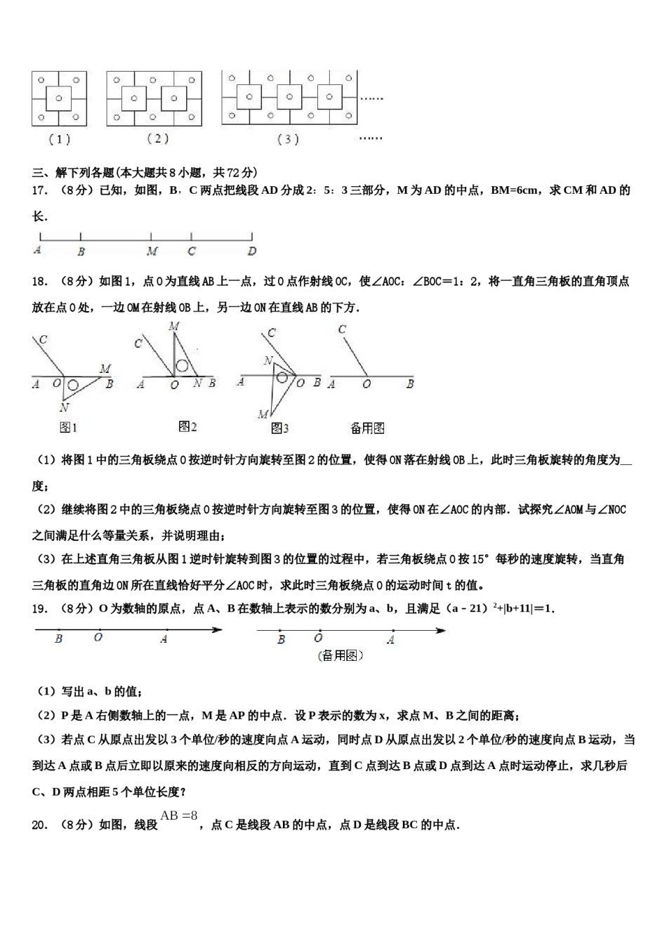 2023年江西省鹰潭市名校数学七上期末质量检测试题含解析.doc_第3页