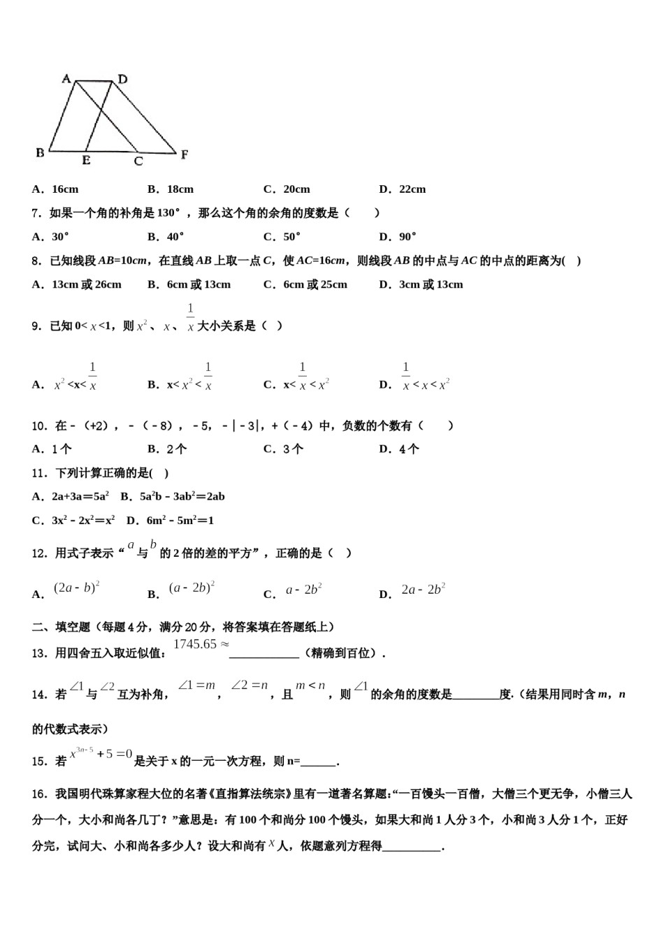 2023年江西省鹰潭市贵溪市第二中学七年级数学第一学期期末学业水平测试试题含解析.doc_第2页