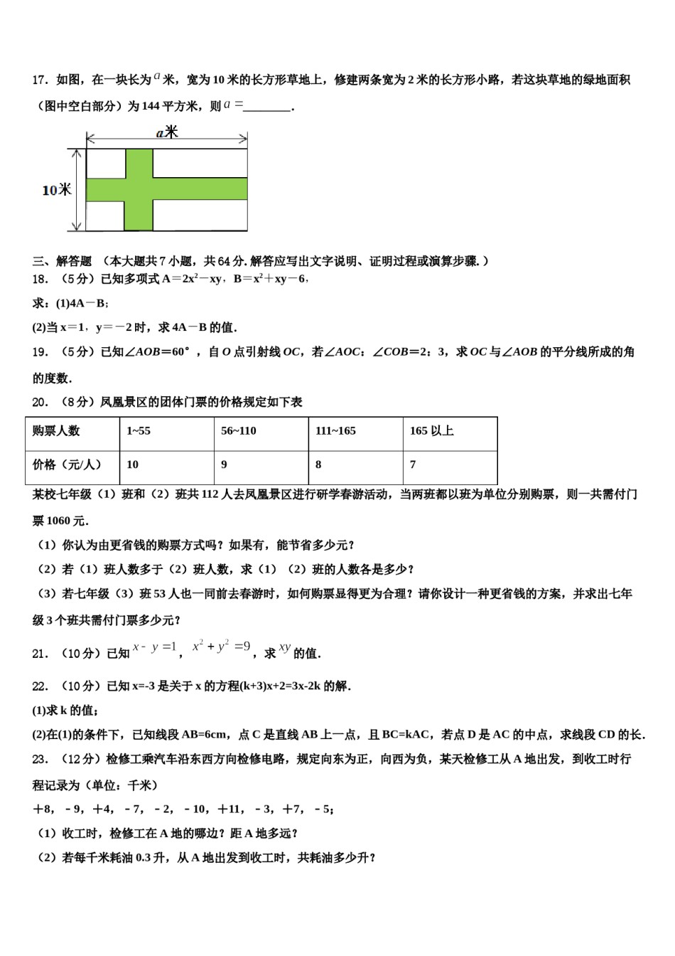 2023年江西省鹰潭市贵溪市第二中学七年级数学第一学期期末学业水平测试试题含解析.doc_第3页
