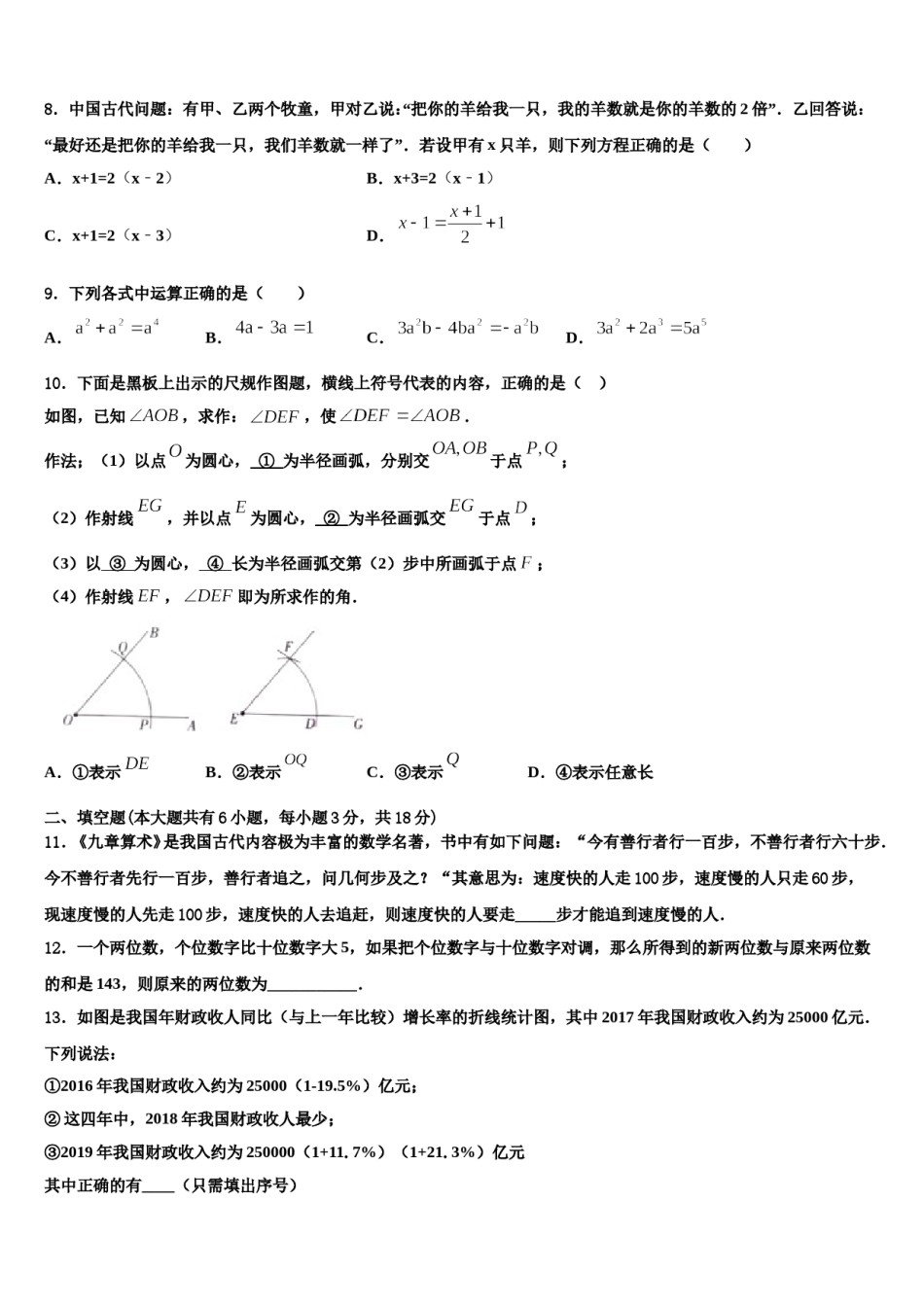 2023年江西省鹰潭市贵溪市第二中学数学七年级第一学期期末监测模拟试题含解析.doc_第2页