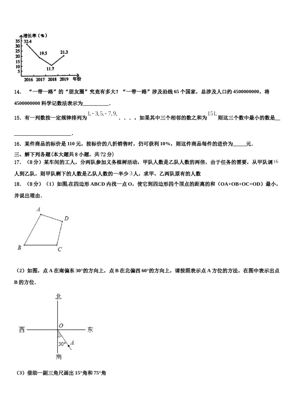 2023年江西省鹰潭市贵溪市第二中学数学七年级第一学期期末监测模拟试题含解析.doc_第3页