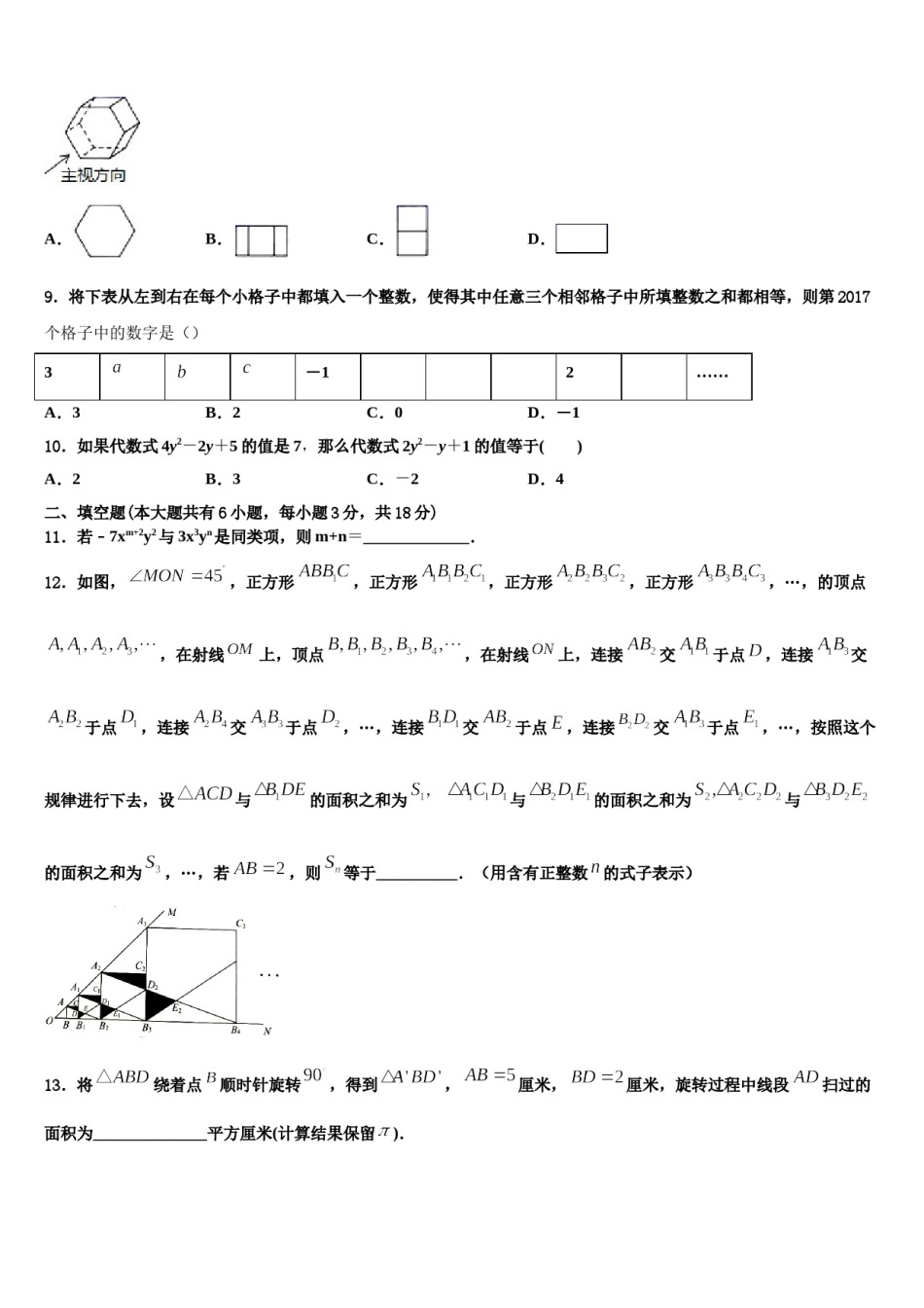 2023年江西科技学院附属中学数学七年级第一学期期末达标检测模拟试题含解析.doc_第2页