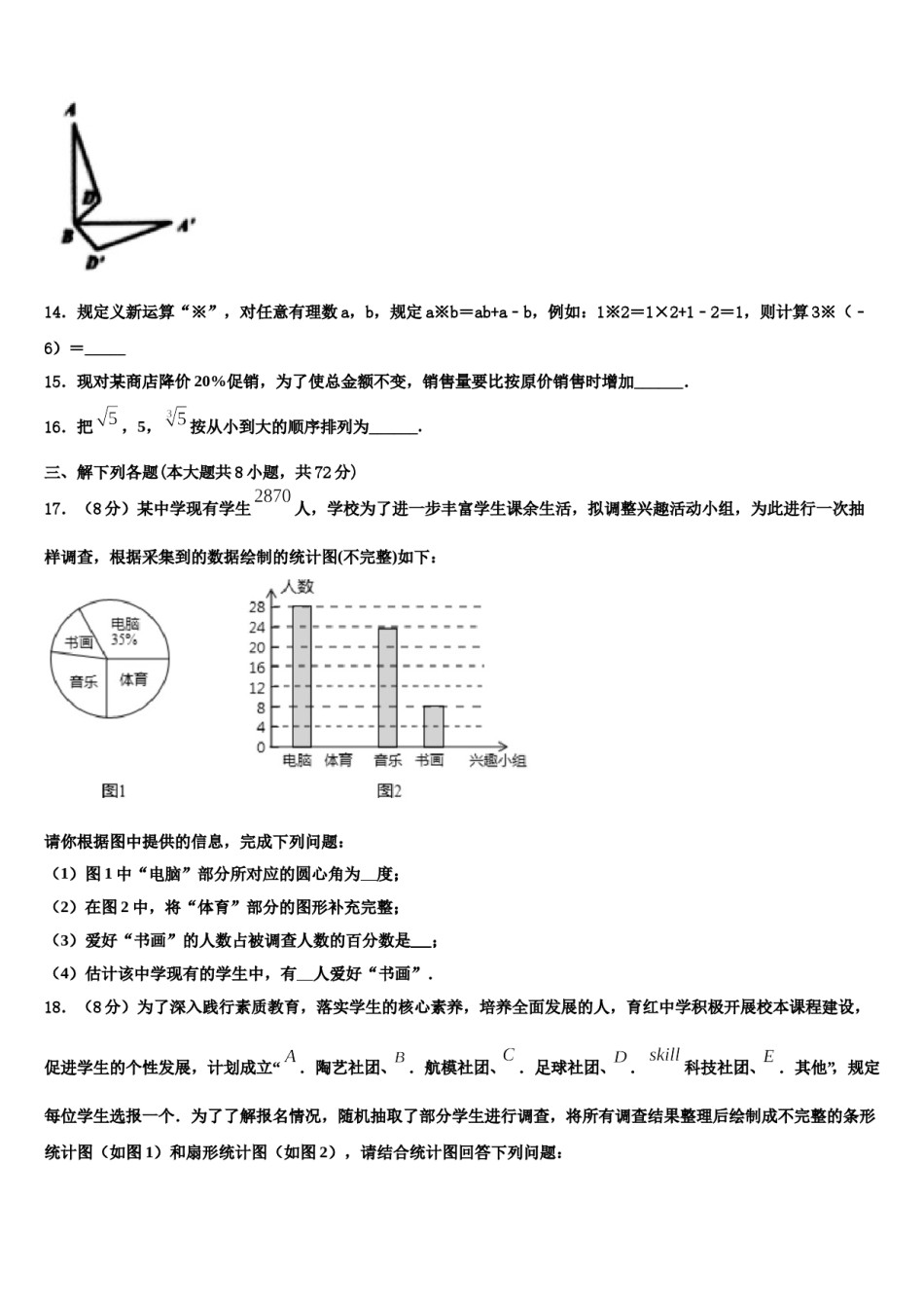2023年江西科技学院附属中学数学七年级第一学期期末达标检测模拟试题含解析.doc_第3页