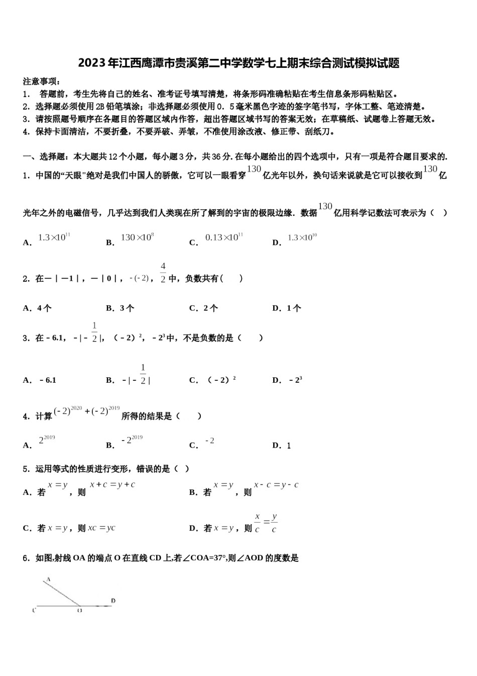 2023年江西鹰潭市贵溪第二中学数学七上期末综合测试模拟试题含解析.doc_第1页