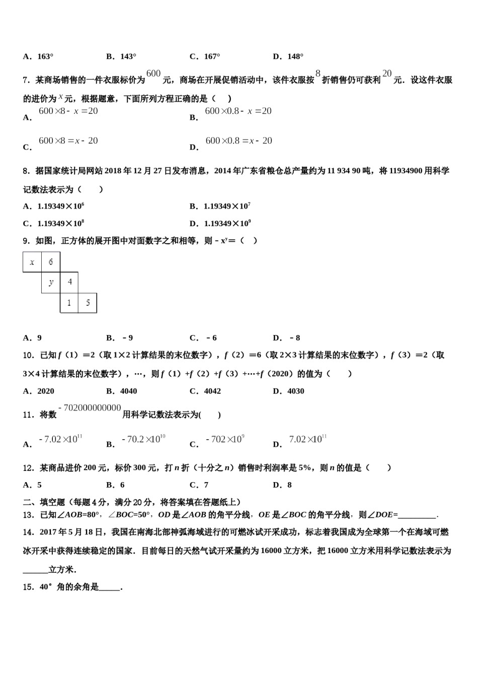 2023年江西鹰潭市贵溪第二中学数学七上期末综合测试模拟试题含解析.doc_第2页