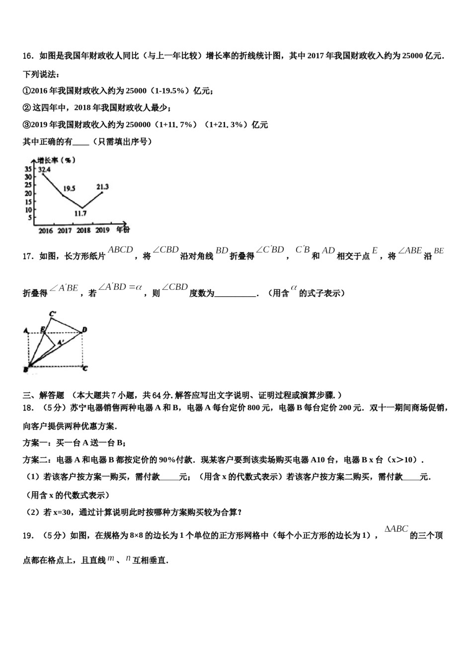 2023年江西鹰潭市贵溪第二中学数学七上期末综合测试模拟试题含解析.doc_第3页
