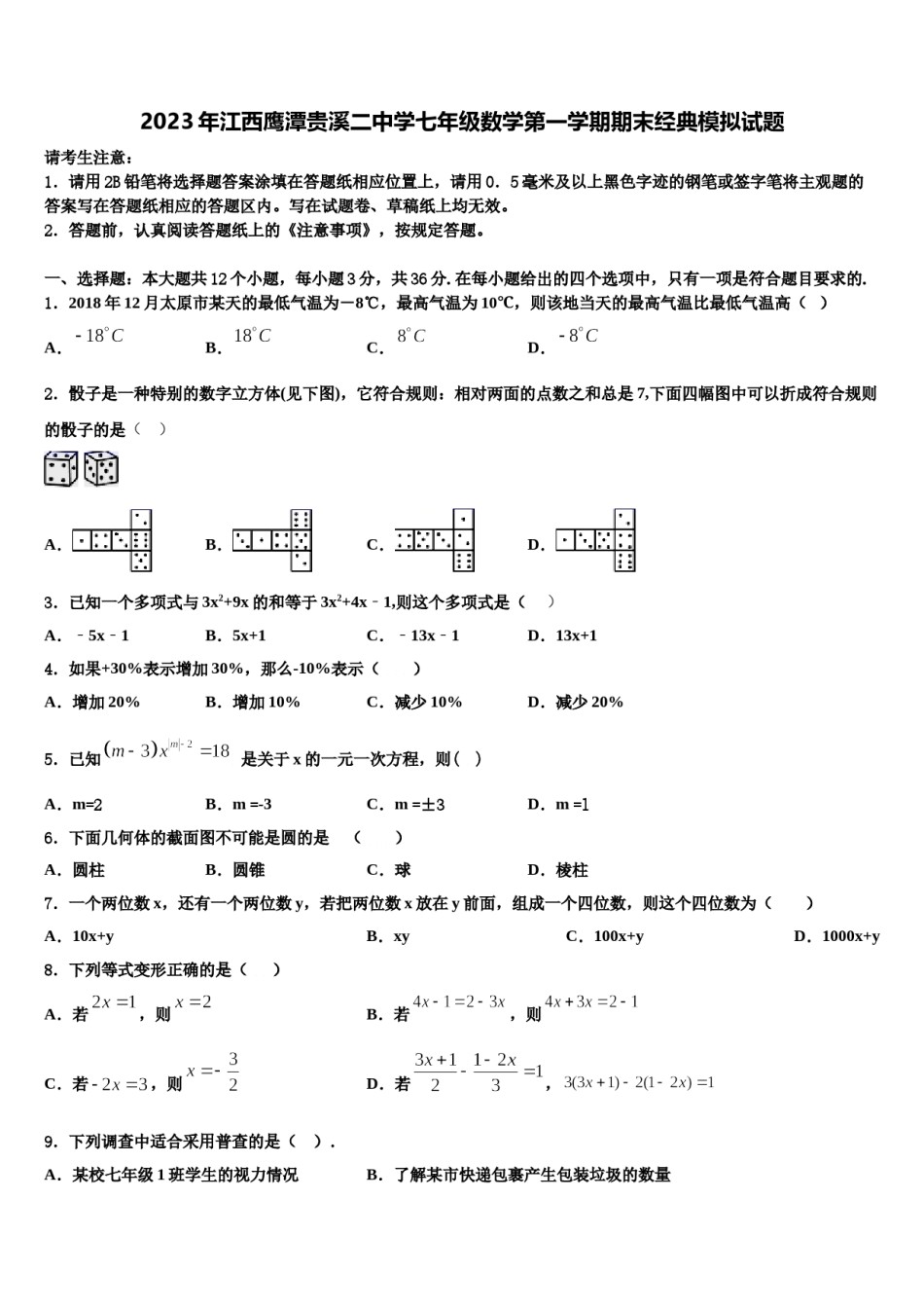 2023年江西鹰潭贵溪二中学七年级数学第一学期期末经典模拟试题含解析.doc_第1页