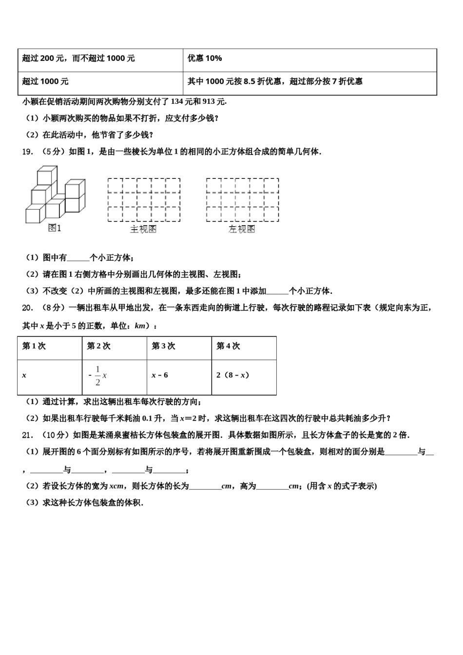 2023年江西鹰潭贵溪二中学七年级数学第一学期期末经典模拟试题含解析.doc_第3页