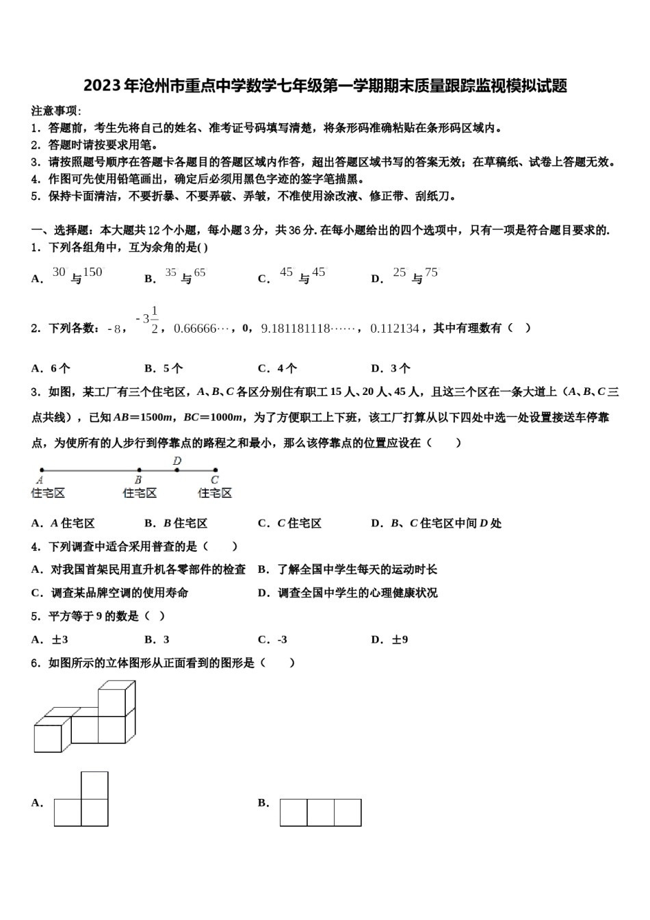 2023年沧州市重点中学数学七年级第一学期期末质量跟踪监视模拟试题含解析.doc_第1页