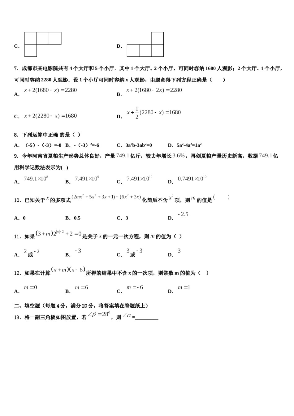 2023年沧州市重点中学数学七年级第一学期期末质量跟踪监视模拟试题含解析.doc_第2页