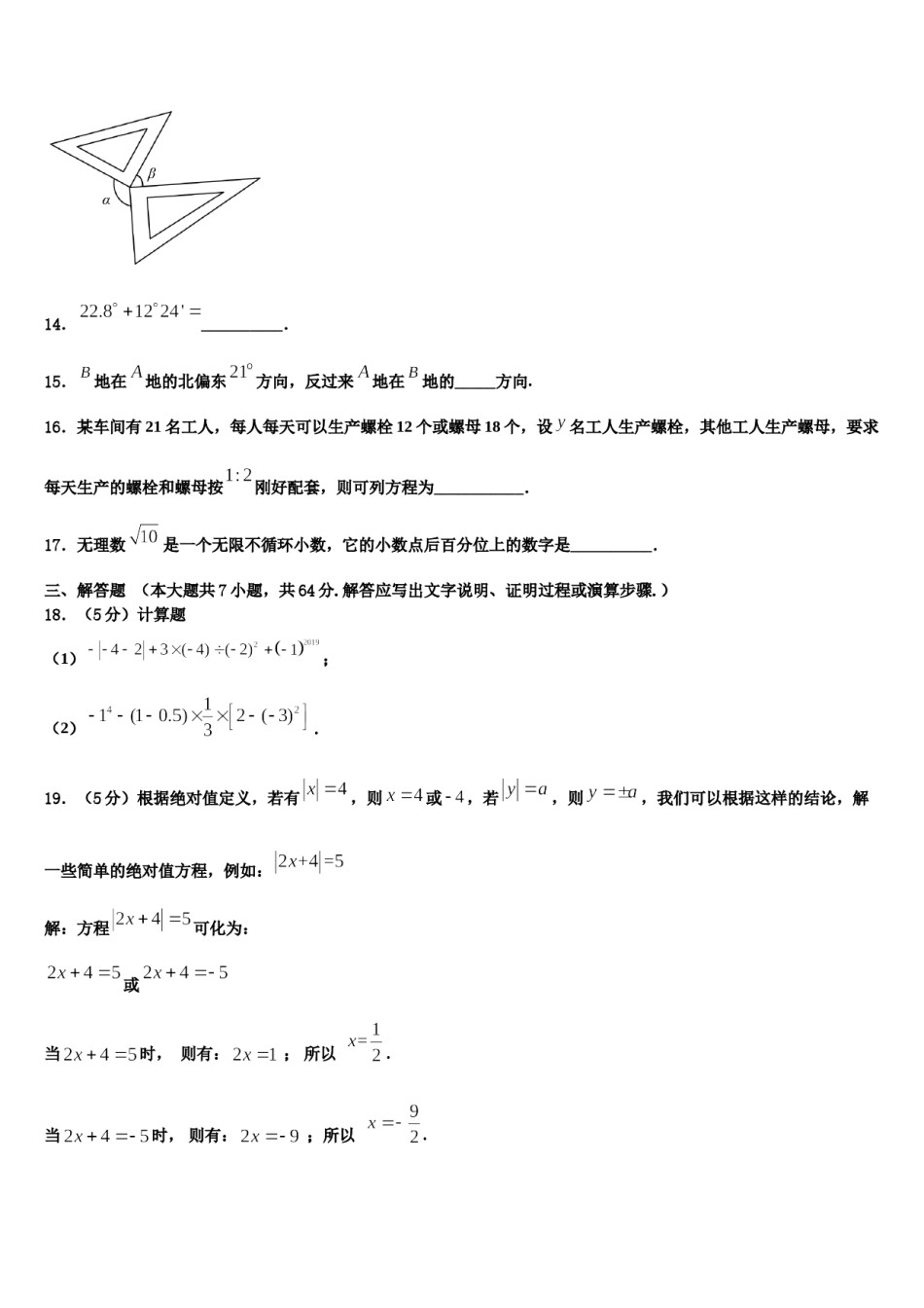 2023年沧州市重点中学数学七年级第一学期期末质量跟踪监视模拟试题含解析.doc_第3页