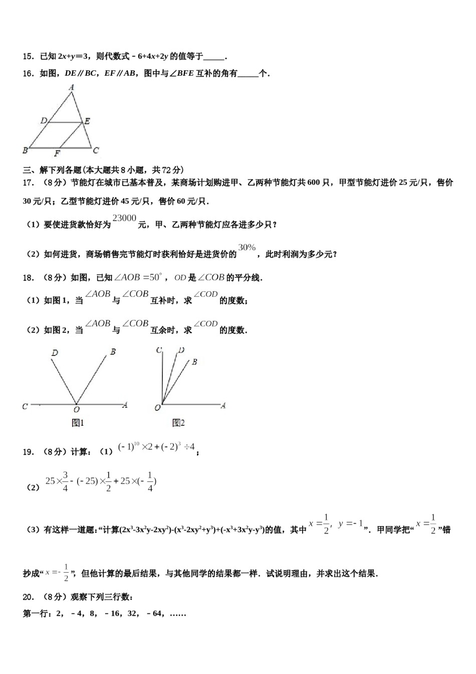 2023年河北保定竞秀区数学七年级第一学期期末质量检测模拟试题含解析.doc_第3页