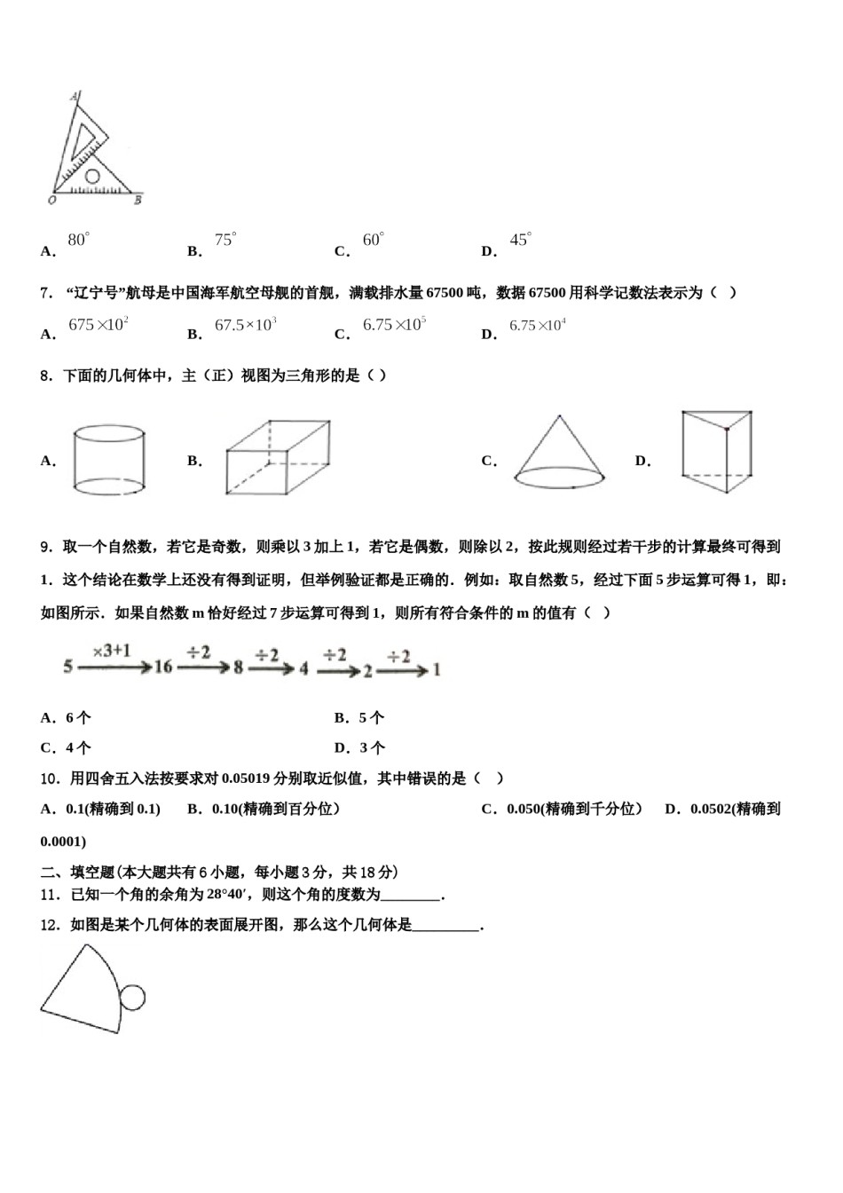 2023年河北保定雄县七年级数学第一学期期末考试模拟试题含解析.doc_第2页