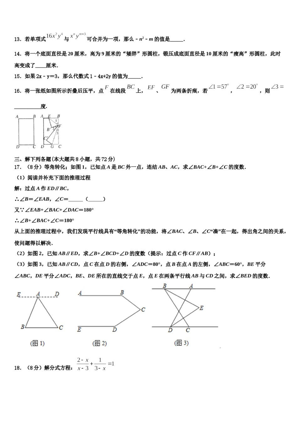 2023年河北保定雄县七年级数学第一学期期末考试模拟试题含解析.doc_第3页