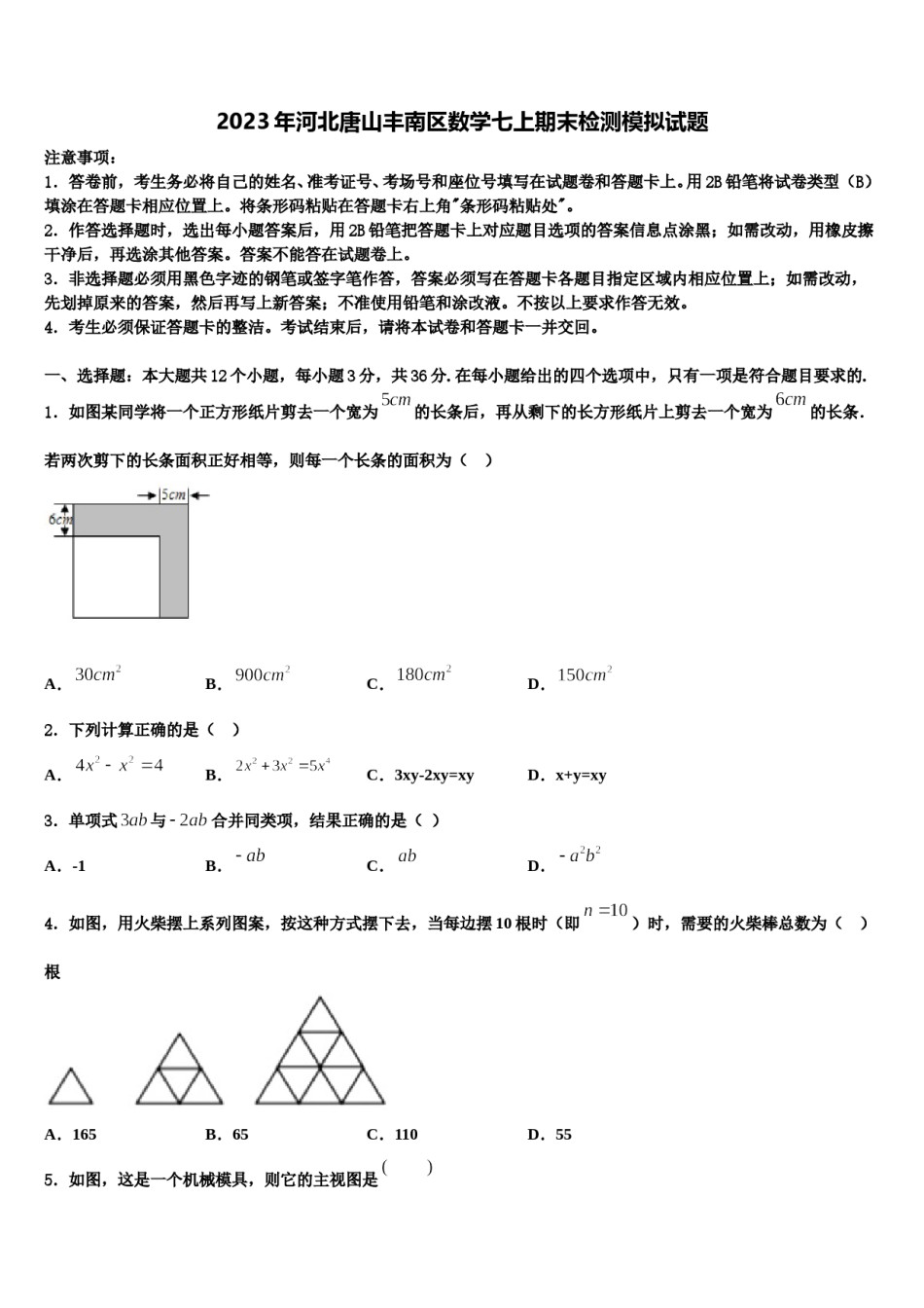 2023年河北唐山丰南区数学七上期末检测模拟试题含解析.doc_第1页