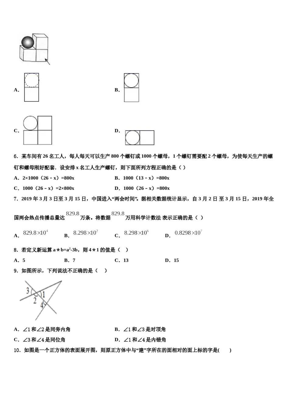 2023年河北唐山丰南区数学七上期末检测模拟试题含解析.doc_第2页