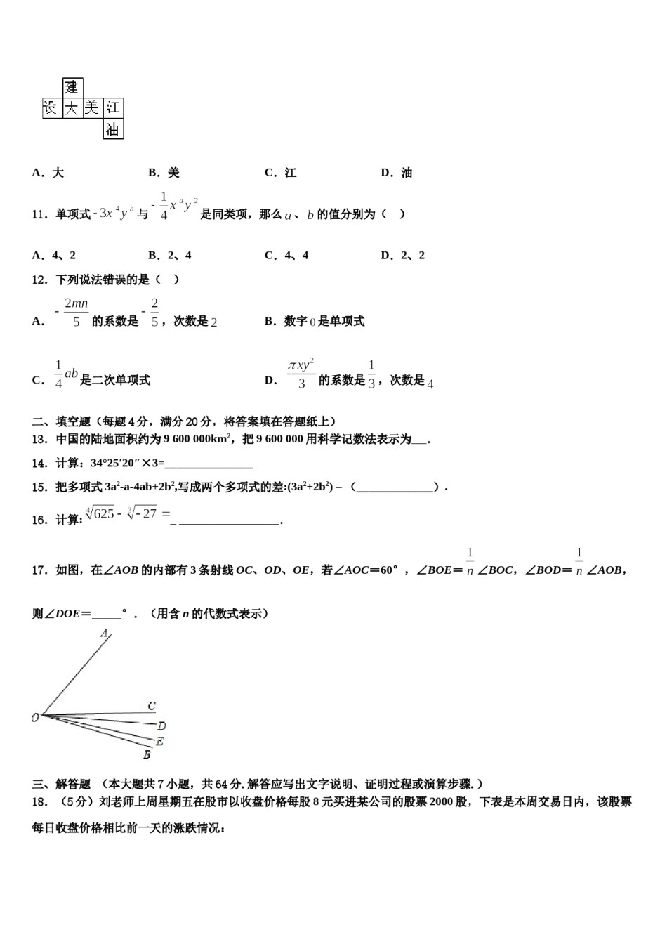 2023年河北唐山丰南区数学七上期末检测模拟试题含解析.doc_第3页
