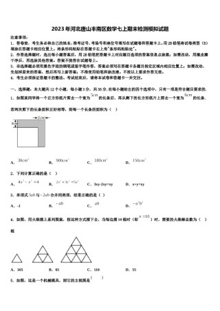 2023年河北唐山丰南区数学七上期末检测模拟试题含解析.doc
