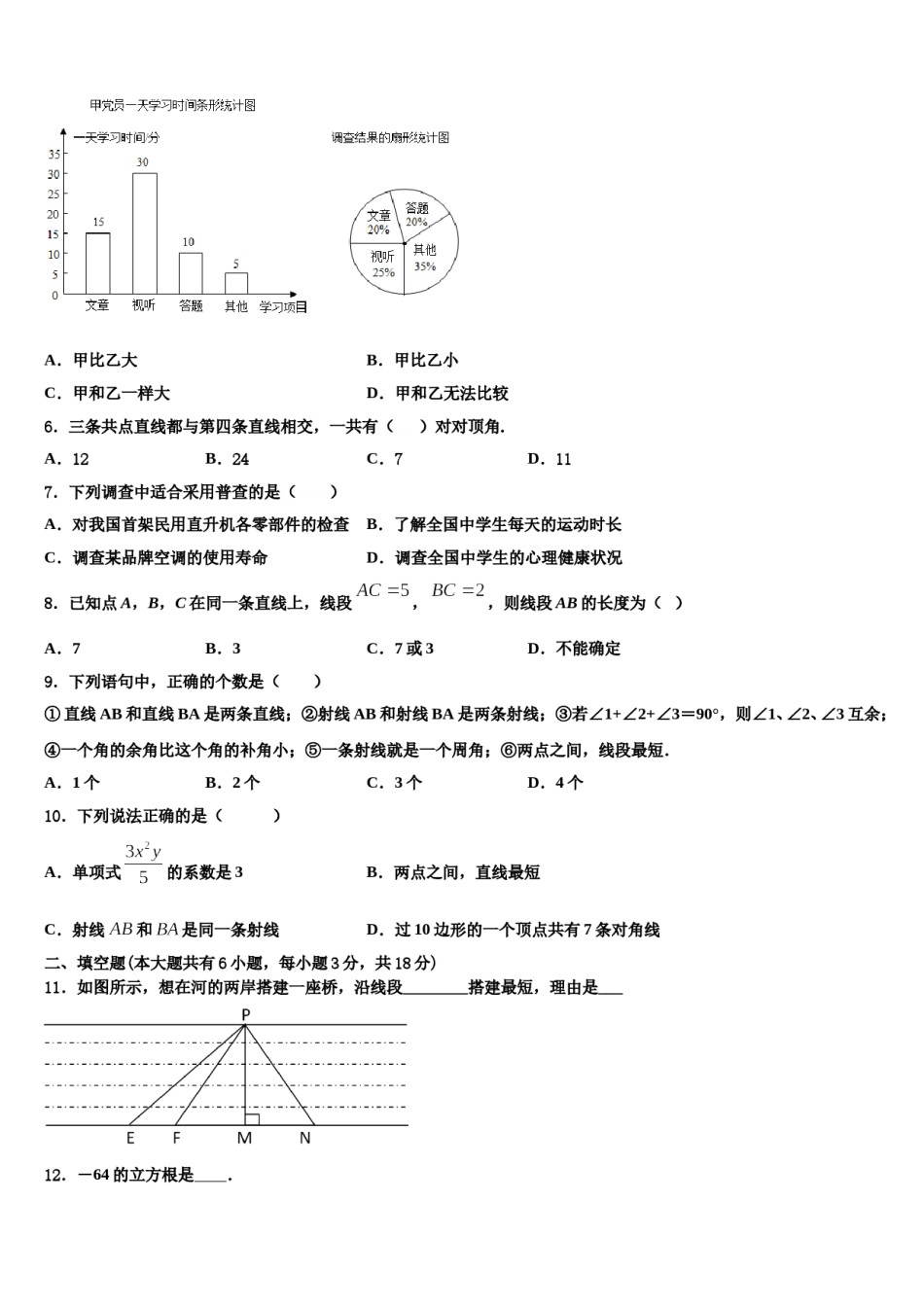 2023年河北唐山丰南区数学七年级第一学期期末复习检测试题含解析.doc_第2页