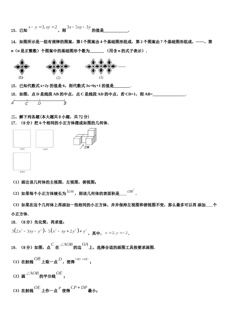2023年河北唐山丰南区数学七年级第一学期期末复习检测试题含解析.doc_第3页