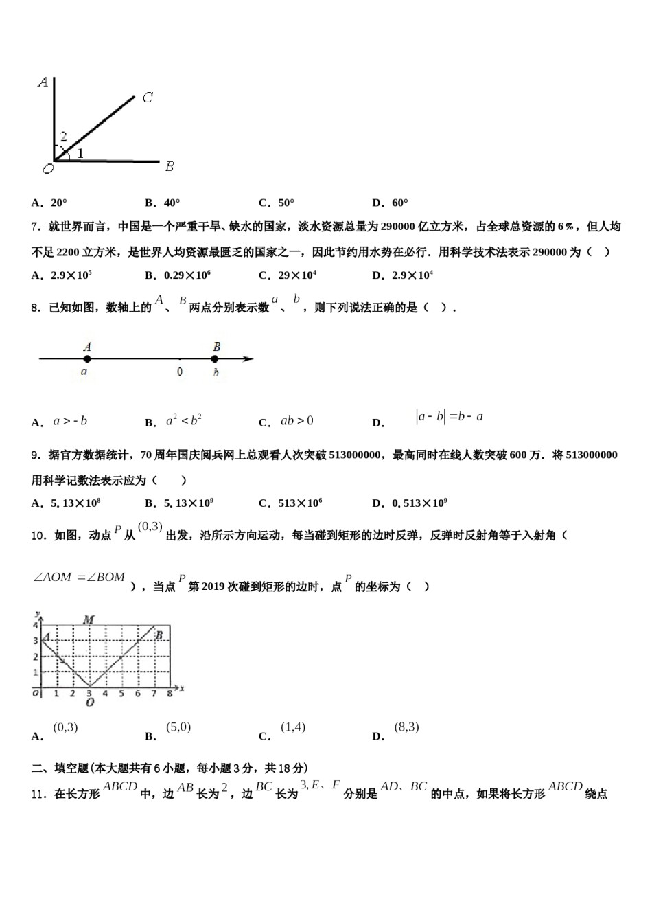 2023年河北大城县数学七上期末检测试题含解析.doc_第2页