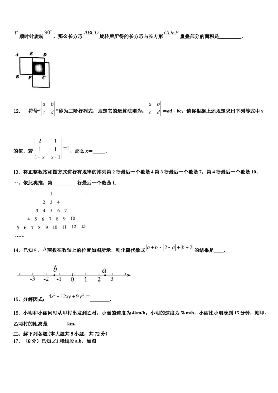 2023年河北大城县数学七上期末检测试题含解析.doc_第3页