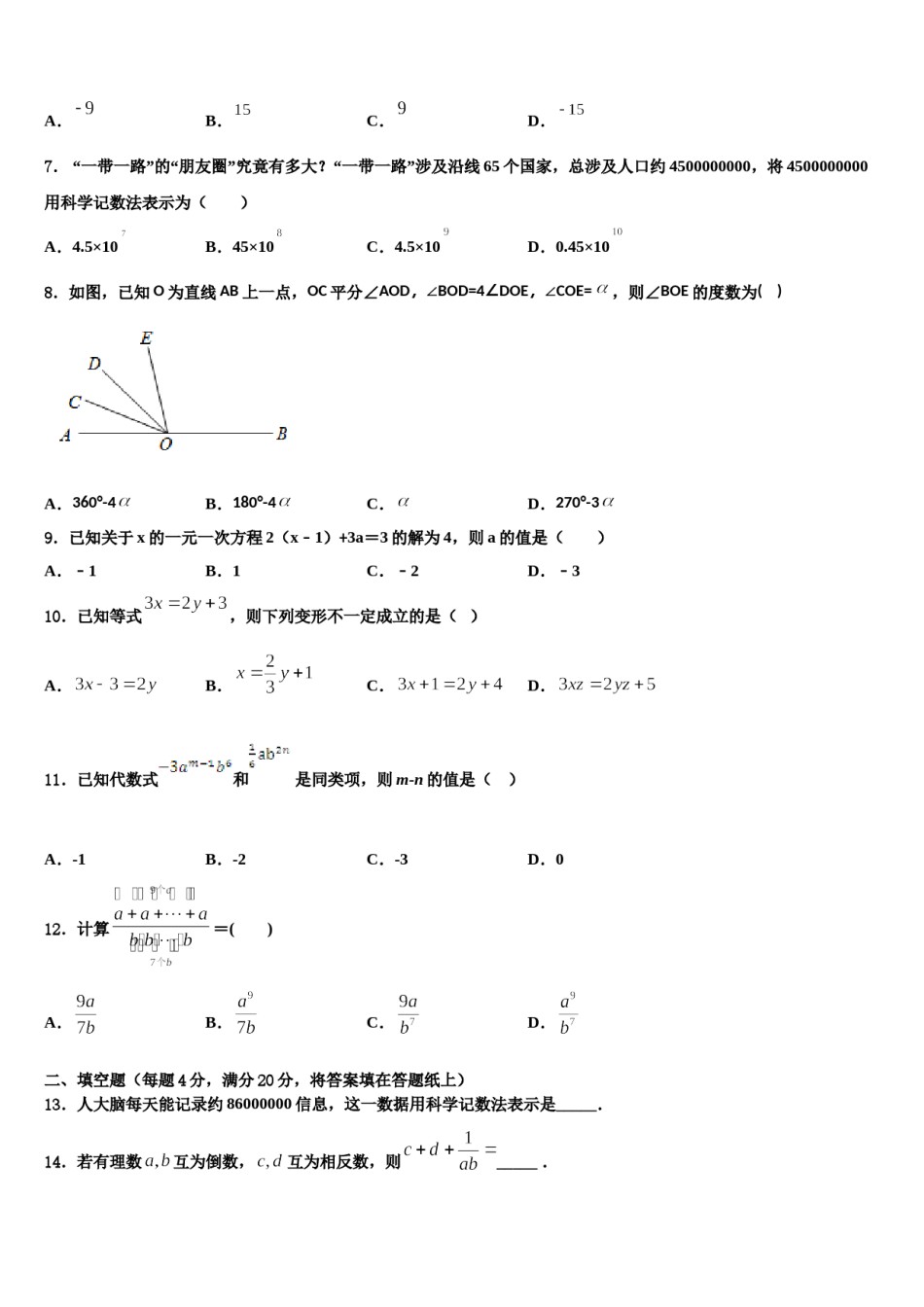 2023年河北沧州泊头市苏屯初级中学七年级数学第一学期期末学业水平测试试题含解析.doc_第2页