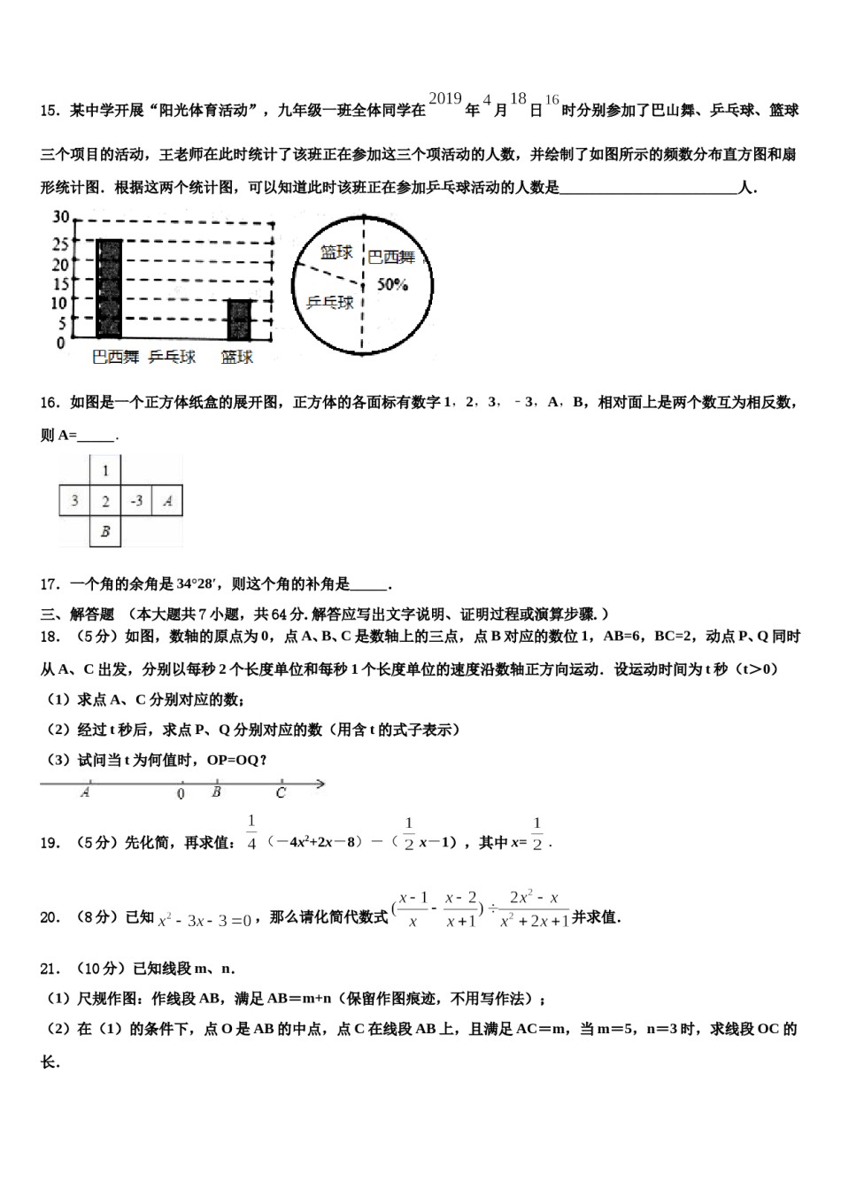 2023年河北沧州泊头市苏屯初级中学七年级数学第一学期期末学业水平测试试题含解析.doc_第3页