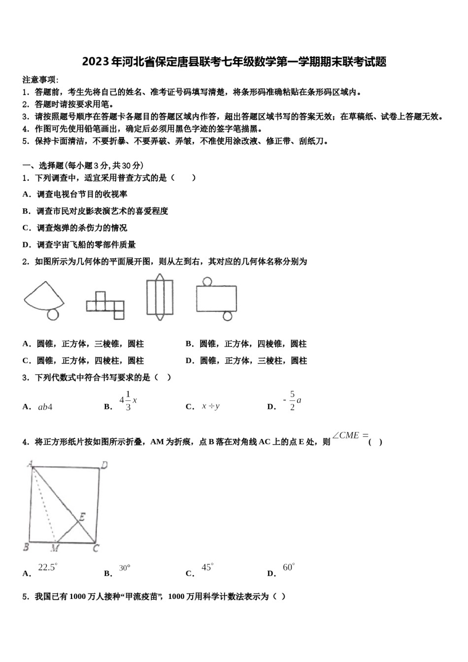 2023年河北省保定唐县联考七年级数学第一学期期末联考试题含解析.doc_第1页