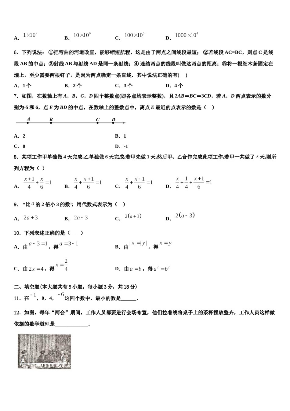 2023年河北省保定唐县联考七年级数学第一学期期末联考试题含解析.doc_第2页