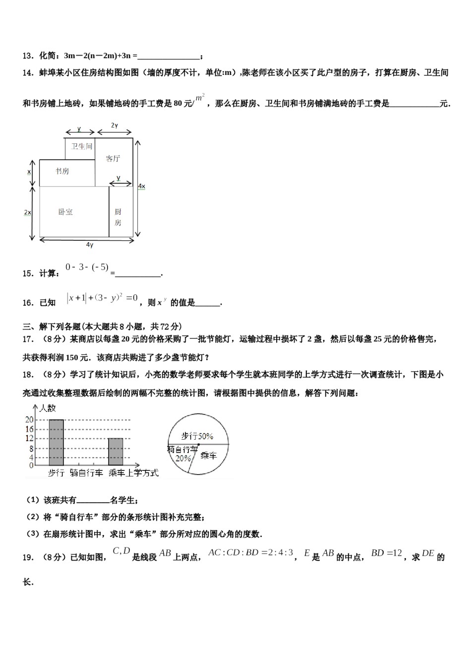 2023年河北省保定唐县联考七年级数学第一学期期末联考试题含解析.doc_第3页