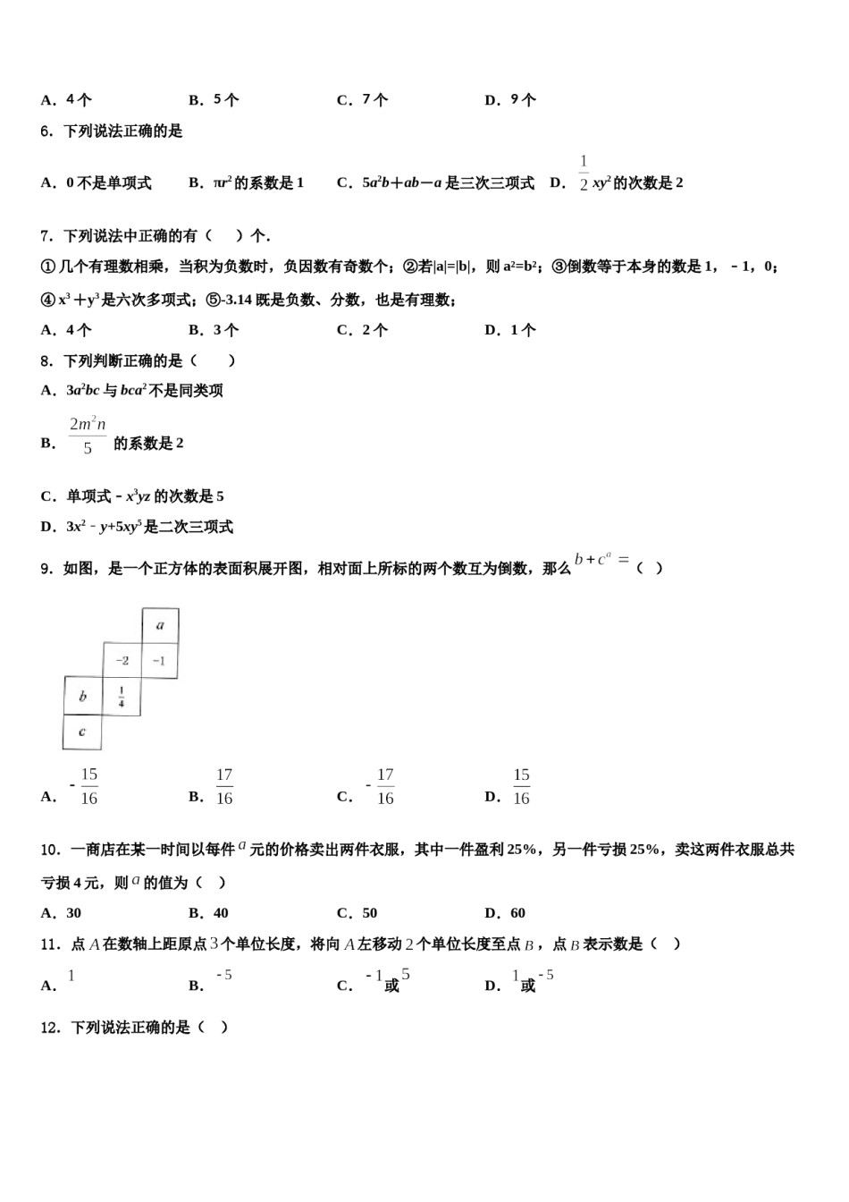 2023年河北省保定市冀英学校七年级数学第一学期期末调研模拟试题含解析.doc_第2页