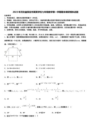 2023年河北省保定市冀英学校七年级数学第一学期期末调研模拟试题含解析.doc