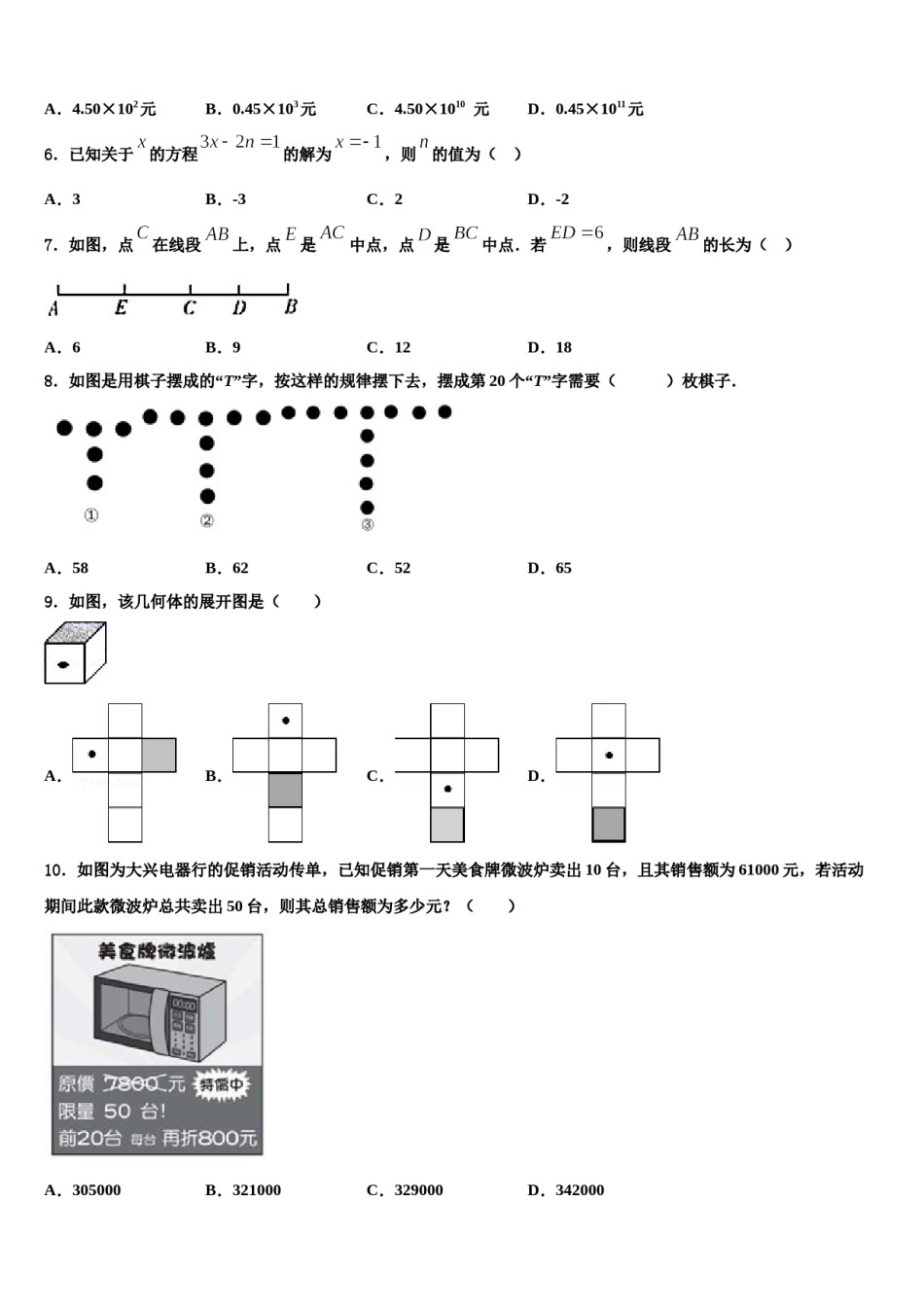 2023年河北省保定市安国市七年级数学第一学期期末统考试题含解析.doc_第2页