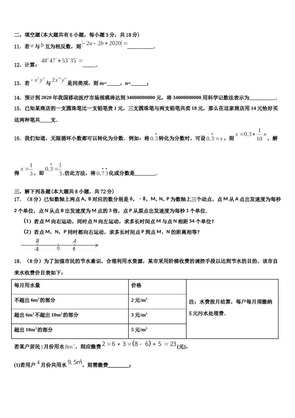 2023年河北省保定市安国市七年级数学第一学期期末统考试题含解析.doc_第3页