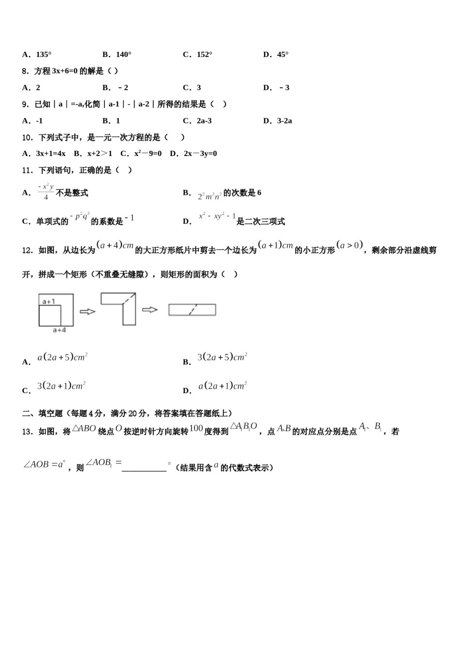 2023年河北省保定市涞水县数学七上期末复习检测试题含解析.doc_第2页