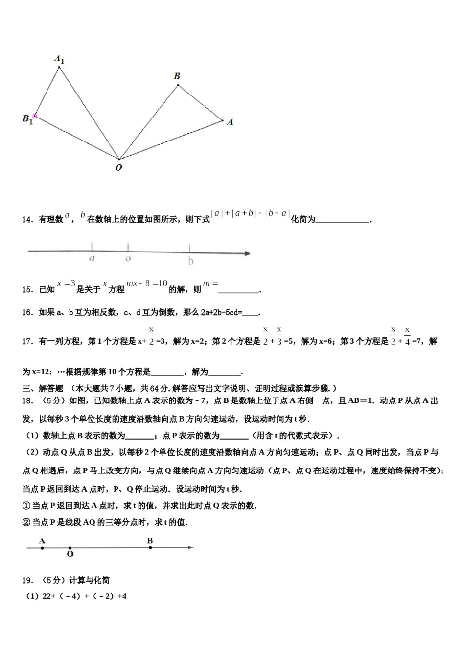 2023年河北省保定市涞水县数学七上期末复习检测试题含解析.doc_第3页