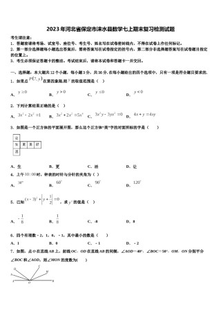 2023年河北省保定市涞水县数学七上期末复习检测试题含解析.doc
