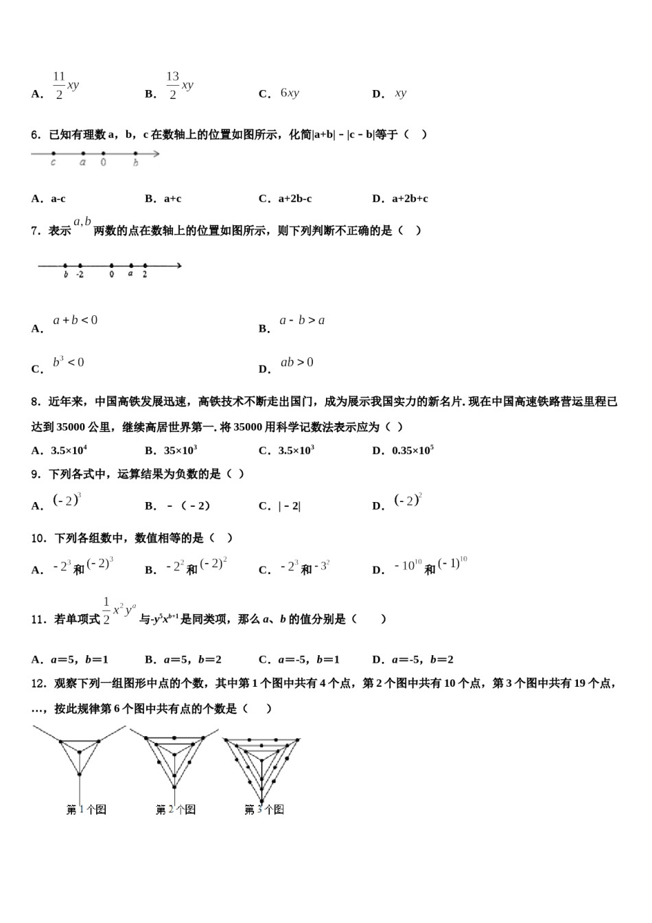 2023年河北省保定市满城县七年级数学第一学期期末考试模拟试题含解析.doc_第2页