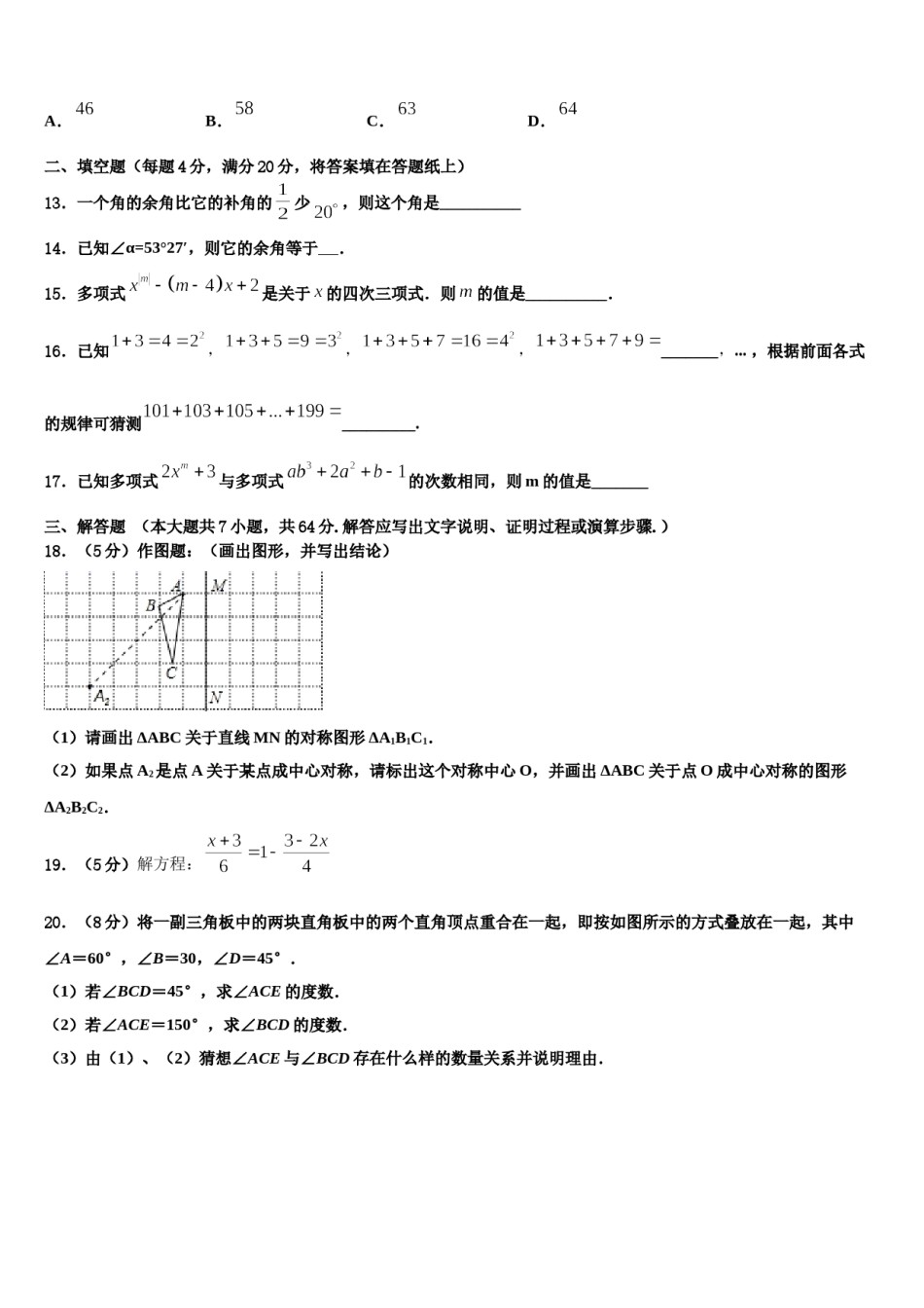 2023年河北省保定市满城县七年级数学第一学期期末考试模拟试题含解析.doc_第3页