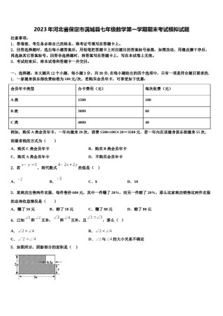 2023年河北省保定市满城县七年级数学第一学期期末考试模拟试题含解析.doc