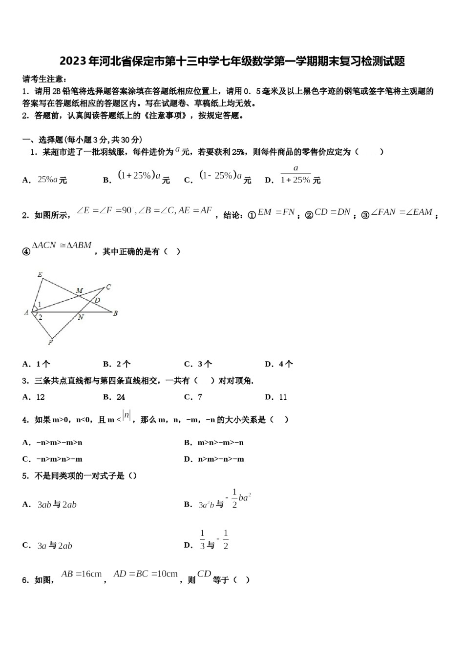 2023年河北省保定市第十三中学七年级数学第一学期期末复习检测试题含解析.doc_第1页