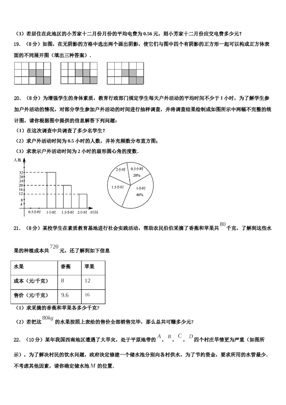 2023年河北省保定市第十三中学七年级数学第一学期期末复习检测试题含解析.doc_第3页