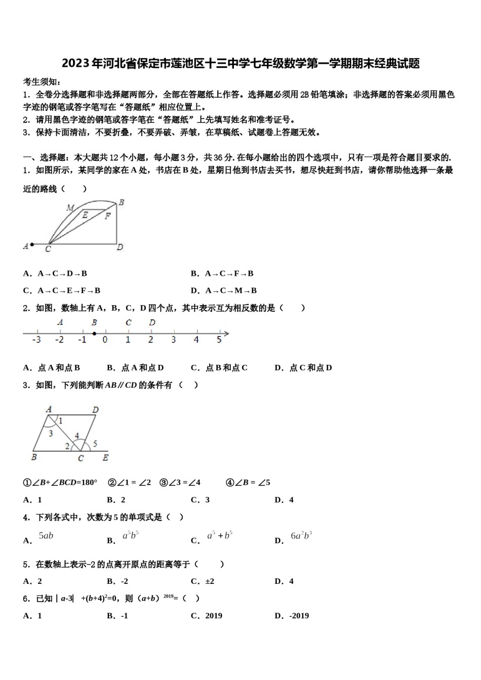 2023年河北省保定市莲池区十三中学七年级数学第一学期期末经典试题含解析.doc_第1页