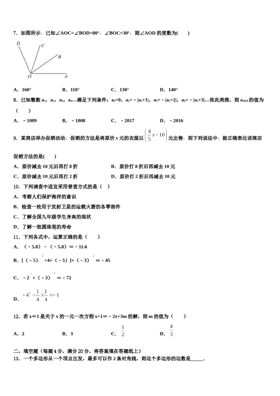 2023年河北省保定市莲池区十三中学七年级数学第一学期期末经典试题含解析.doc_第2页