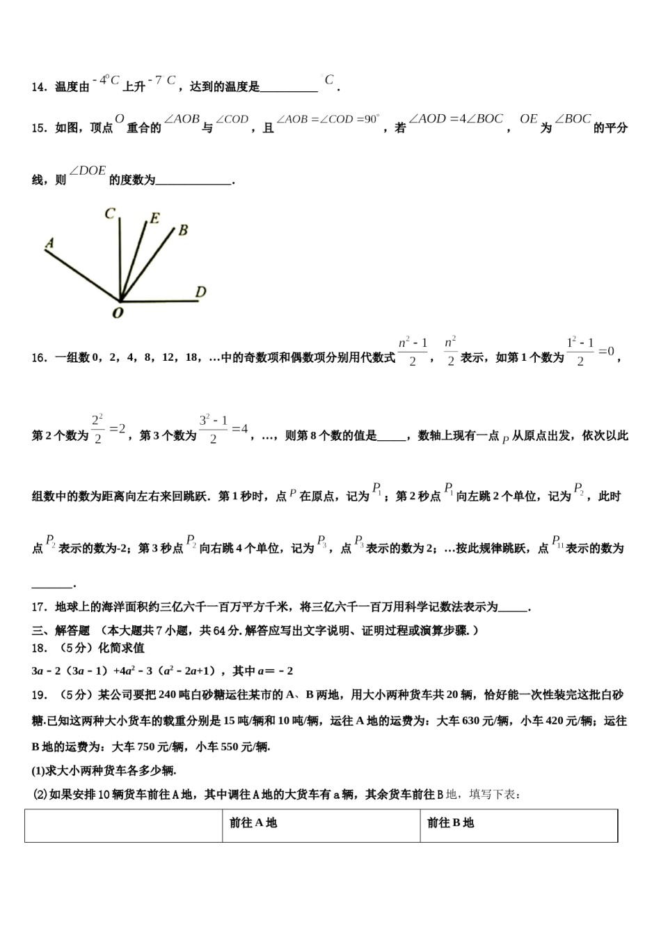 2023年河北省保定市莲池区十三中学七年级数学第一学期期末经典试题含解析.doc_第3页