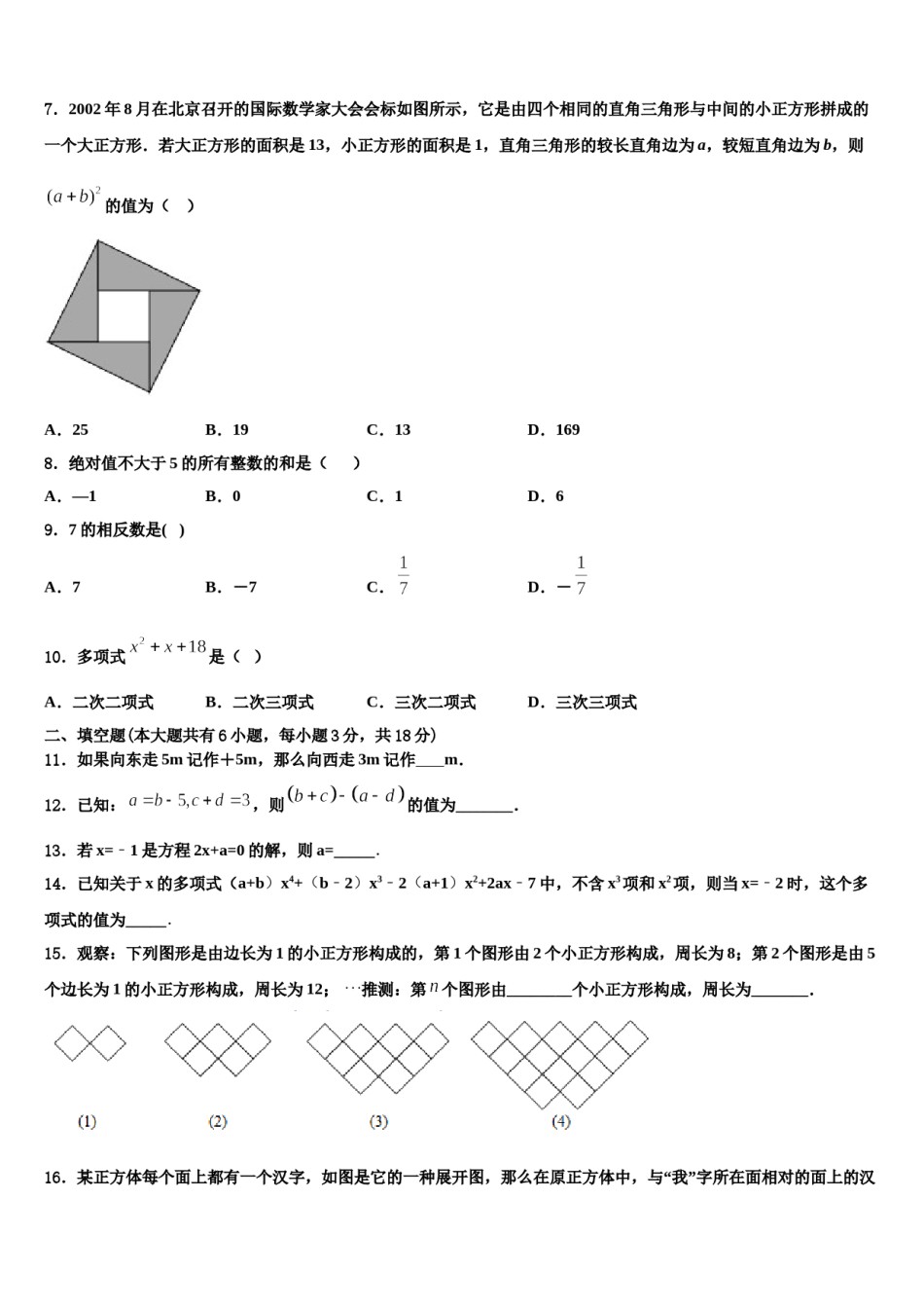 2023年河北省保定阜平县联考七年级数学第一学期期末综合测试试题含解析.doc_第2页