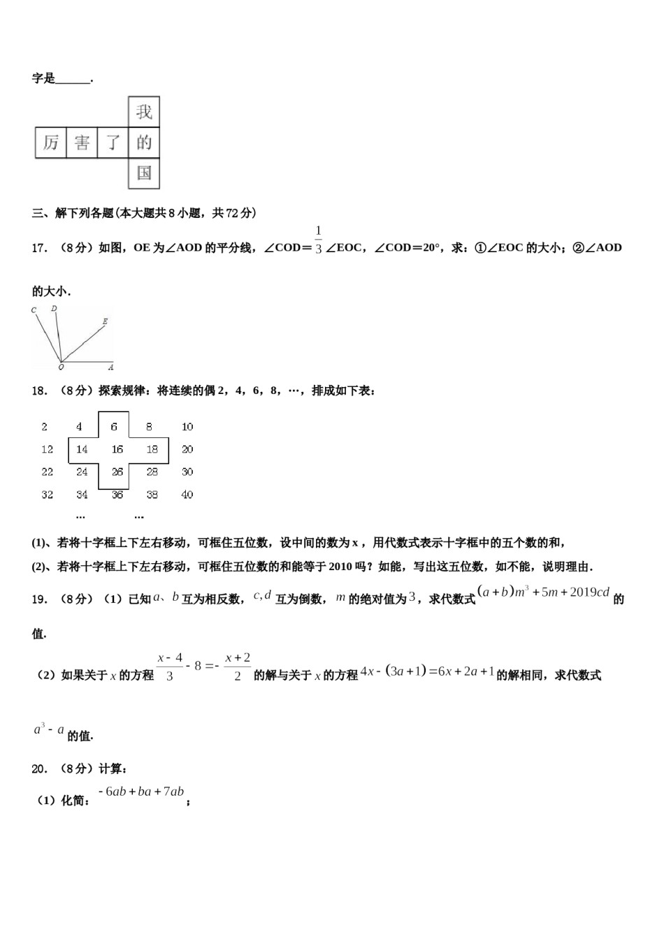 2023年河北省保定阜平县联考七年级数学第一学期期末综合测试试题含解析.doc_第3页
