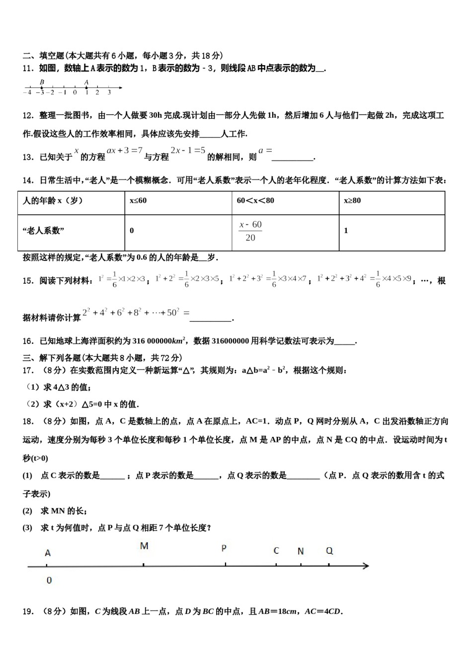 2023年河北省唐山市古治区数学七年级第一学期期末教学质量检测试题含解析.doc_第3页