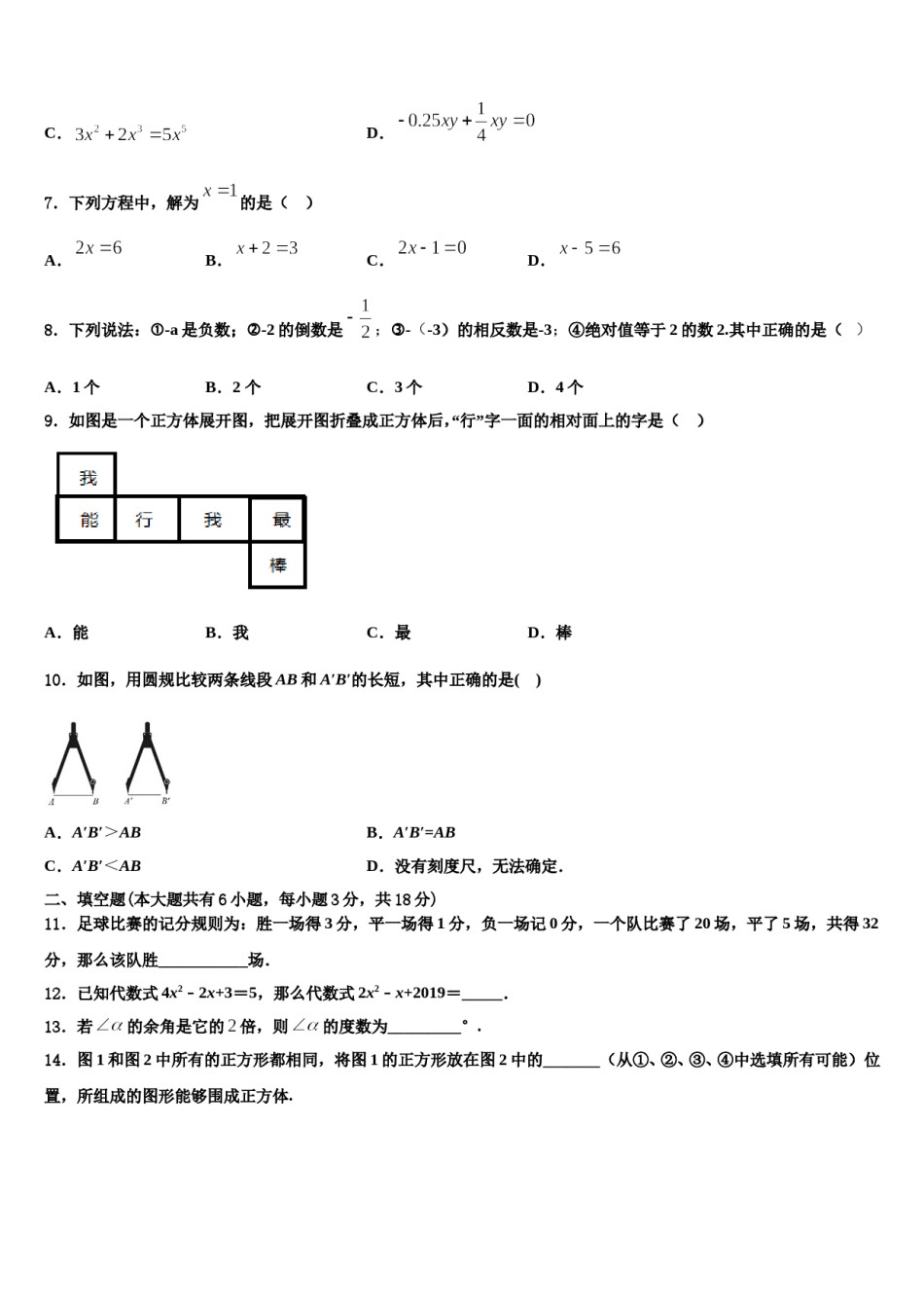 2023年河北省唐山市路北区数学七上期末监测试题含解析.doc_第2页